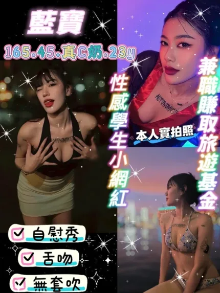 桃園約炮-藍寶