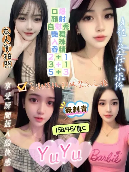 新竹約炮-YuYu