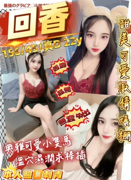 桃園約炮-回香