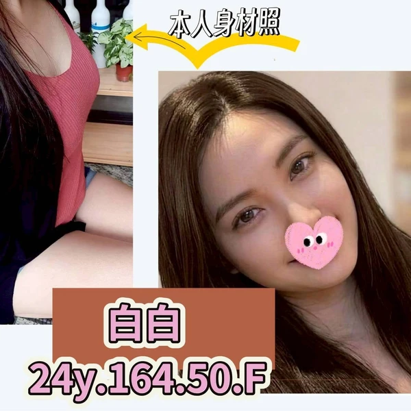 台北外送茶-白白 台北外送茶-白白