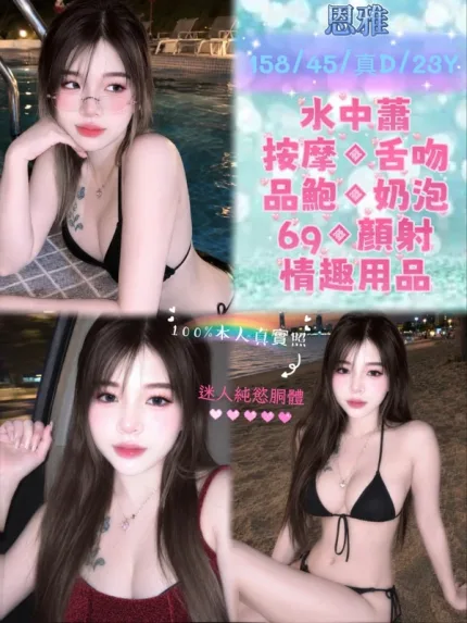 新北約炮-恩雅