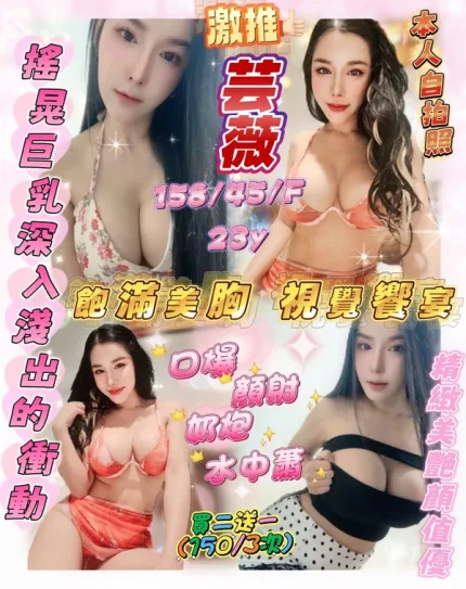 新竹約炮-芸薇