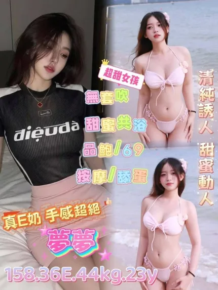 台北約炮-夢夢