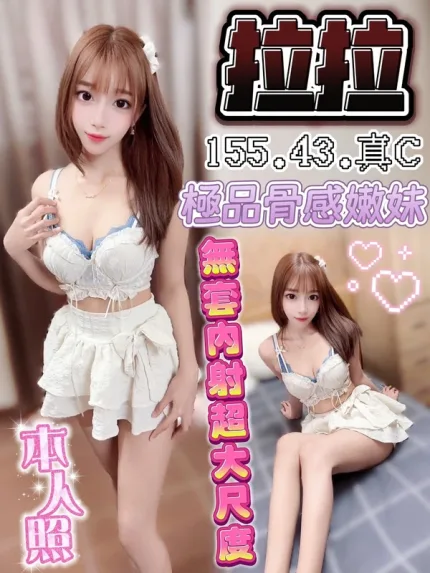 台中約炮-拉拉