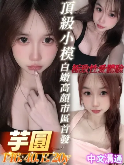 台南約炮-芋圓