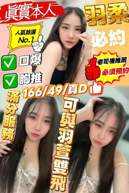 新竹約炮-羽柔