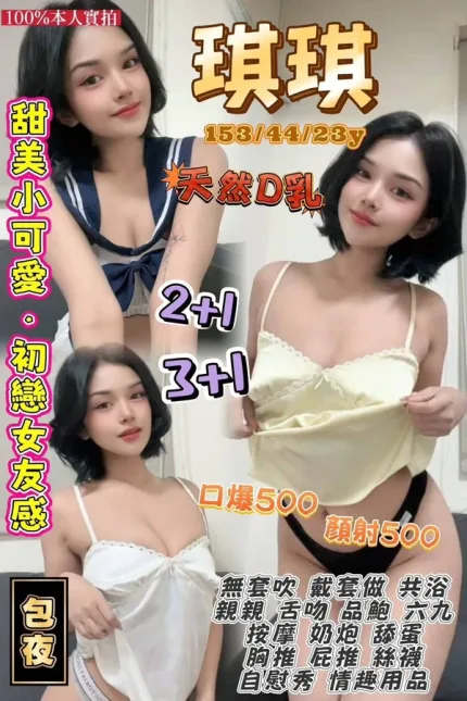 桃園約炮-琪琪