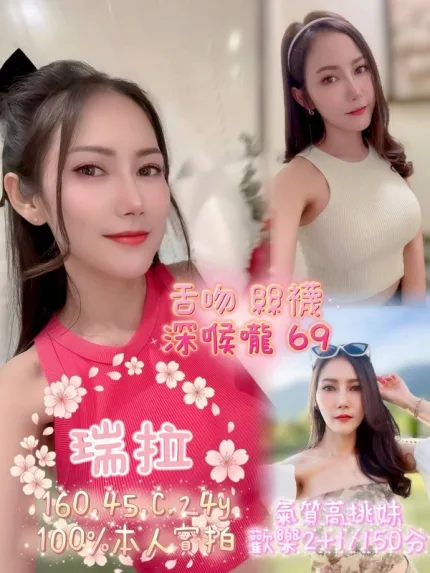 嘉義約炮-瑞拉