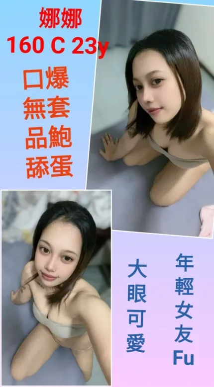 新北約炮-娜娜