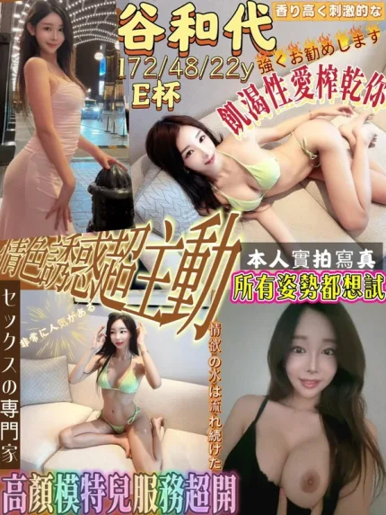 新竹外送茶-谷和代