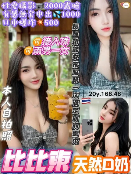 桃園約炮-比比東