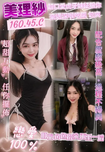 桃園約炮-美理紗