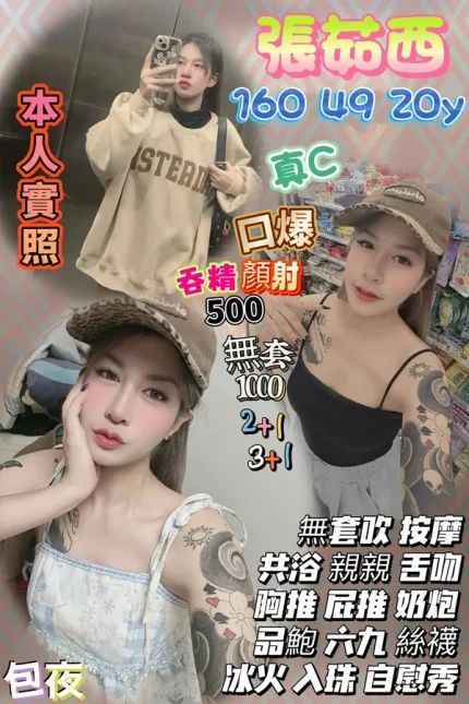 桃園約炮-張茹西