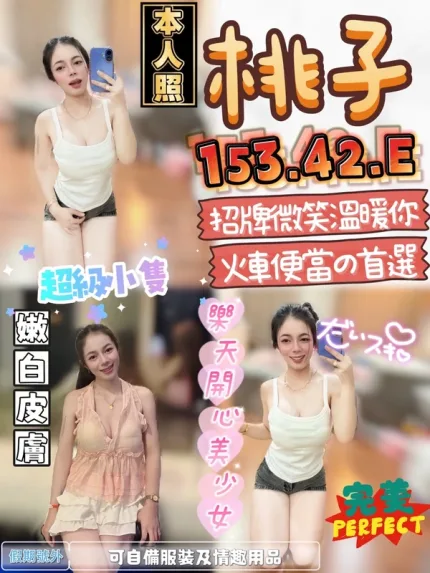 雲林約炮-桃子