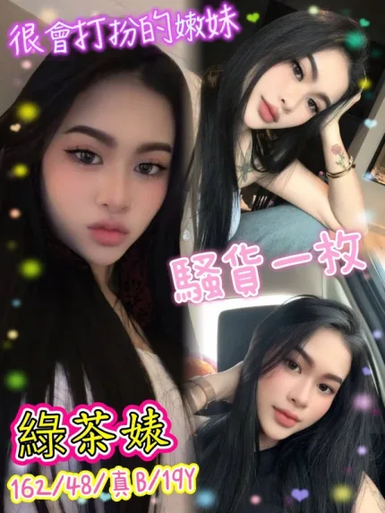新北約炮-綠茶婊