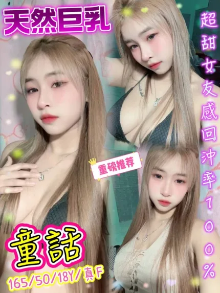 新北約炮-童話