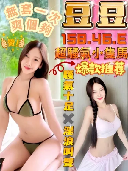 台中約炮-豆豆