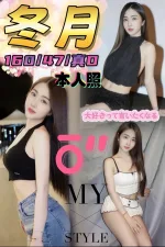 台中約炮-冬月