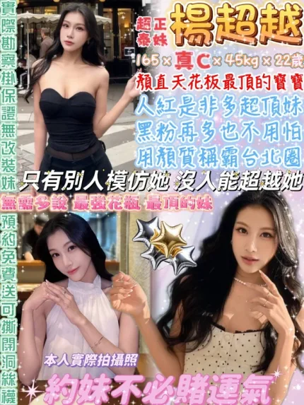台北約炮-楊超越