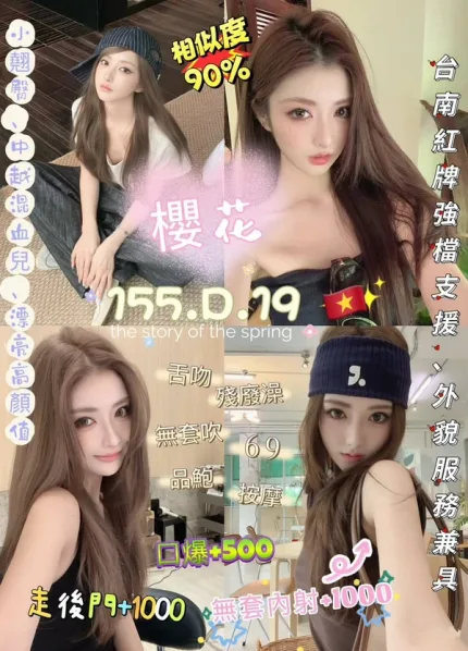 台北約炮-櫻花
