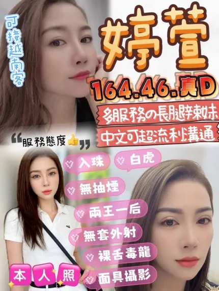台中約炮-婷萱
