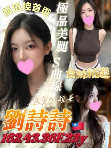 台南約炮-劉詩詩