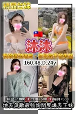 桃園約炮-沐沐