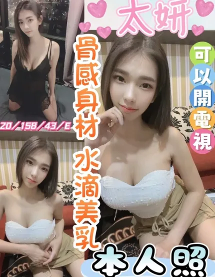 彰化約炮-太妍