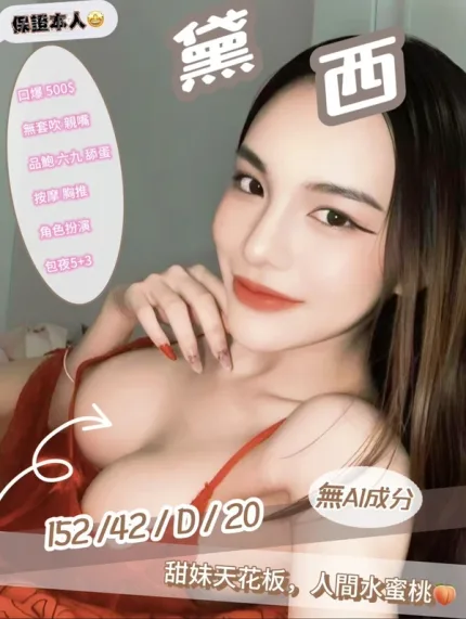 苗栗約炮-黛西
