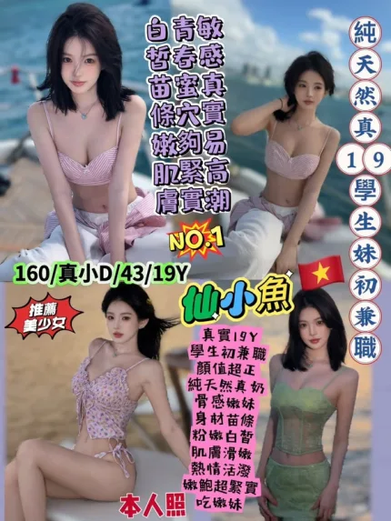 台北約炮-仙小魚