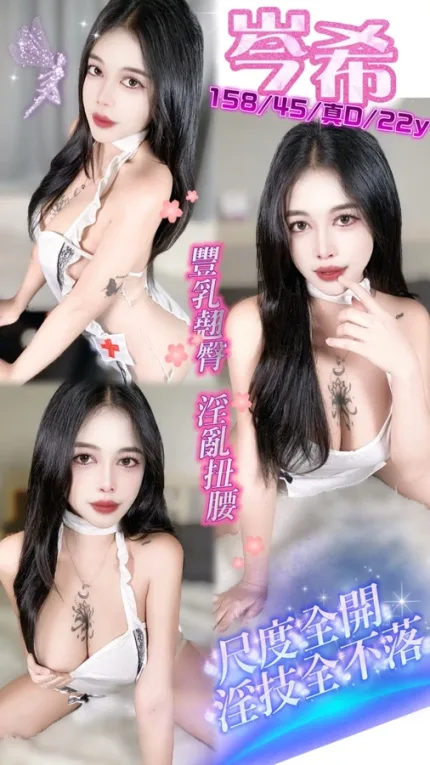 台中約炮-岑希
