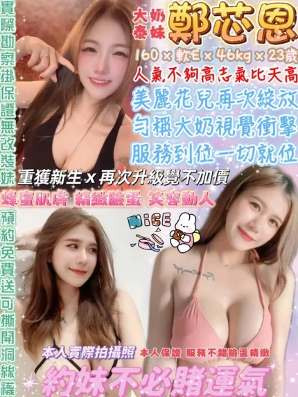 台北約炮-鄭芯恩