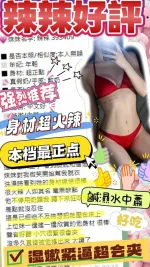 台中約炮-辣辣