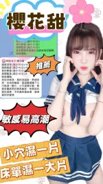 台中約炮-櫻花甜