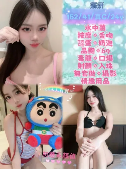 台北約炮-娜妍