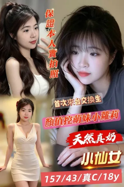 台南約炮-小仙女