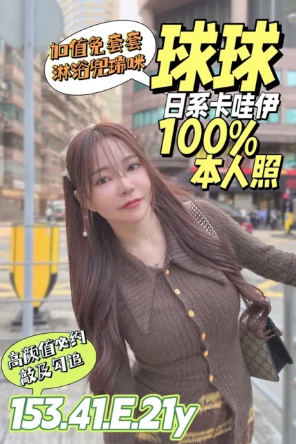 台南約炮-球球