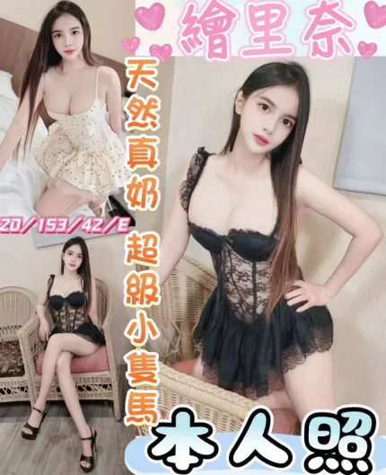 彰化約炮-繪里奈