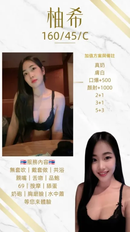 桃園約炮-柚希