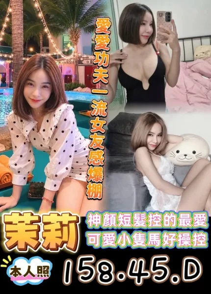 台東約炮-茉莉
