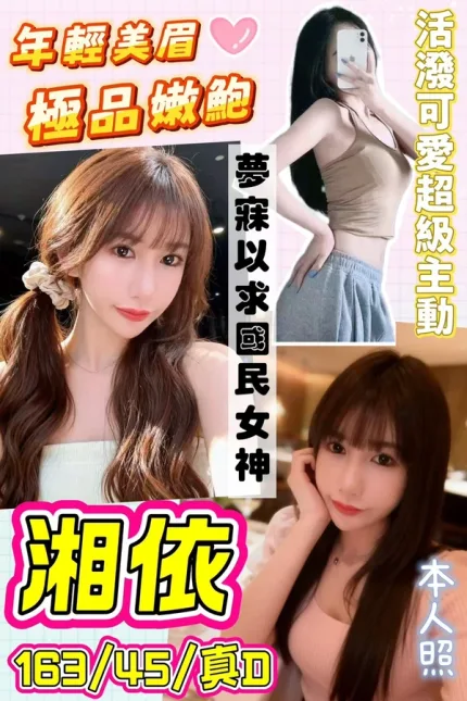 桃園約炮-湘依