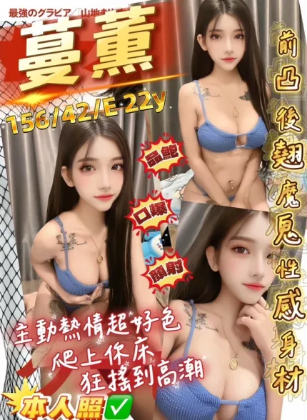 桃園約炮-蔓薫