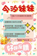 台中約炮-今汐