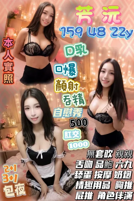 桃園約炮-芳沅
