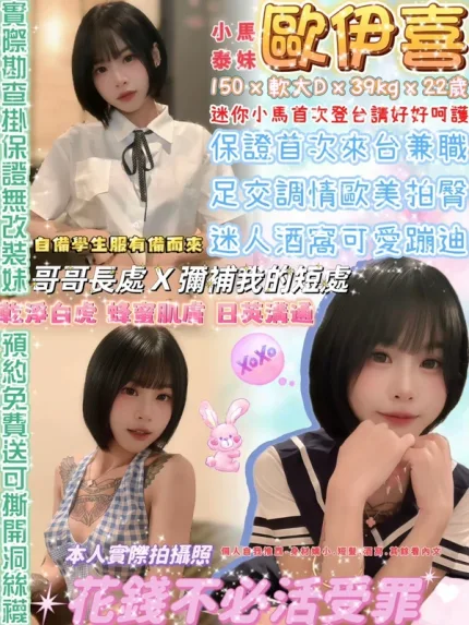 台北約炮-歐伊喜