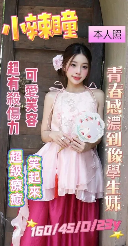 台南約炮-小辣瞳