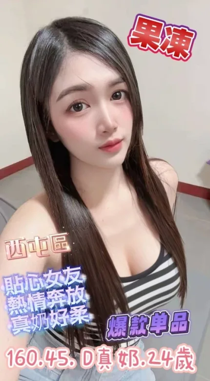 台中約炮-果凍