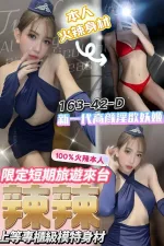 台中約炮-辣辣