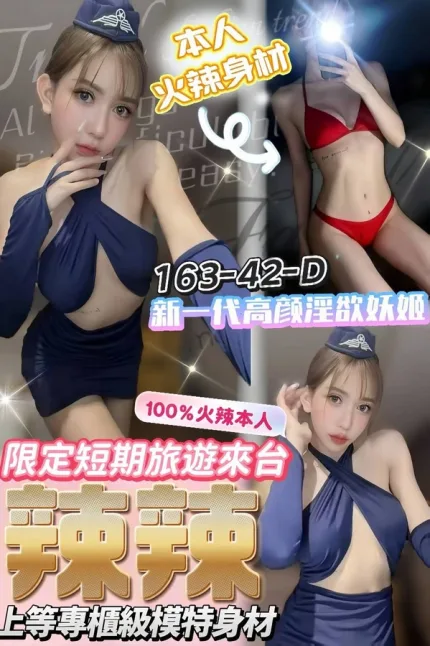 台中約炮-辣辣
