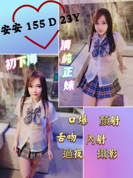 台北約炮-安安